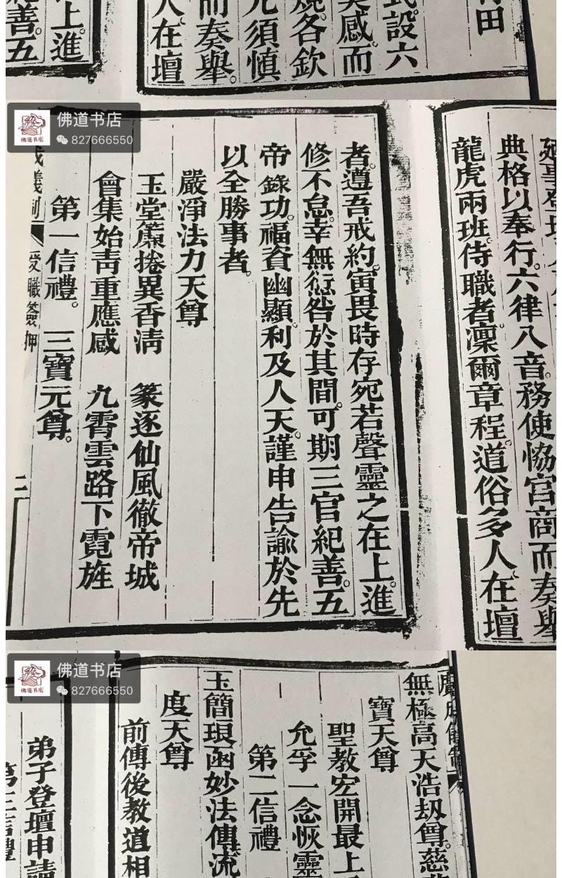 受职签押全集广成仪制道教科宣纸线装不支持退货26面贵州佛道书店藏书