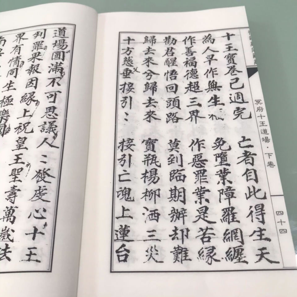 冥府十王道场天地人三部共150面宣纸线装古籍民间手抄本原版影印佛道
