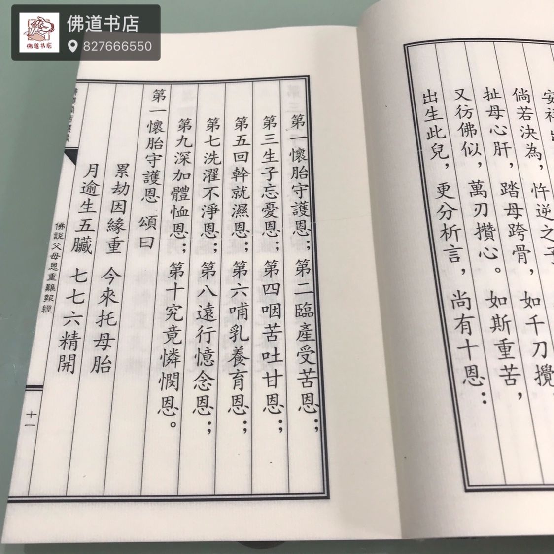 佛说父母恩重难报恩经34页经宣纸经久耐用线装古籍佛道书店藏书