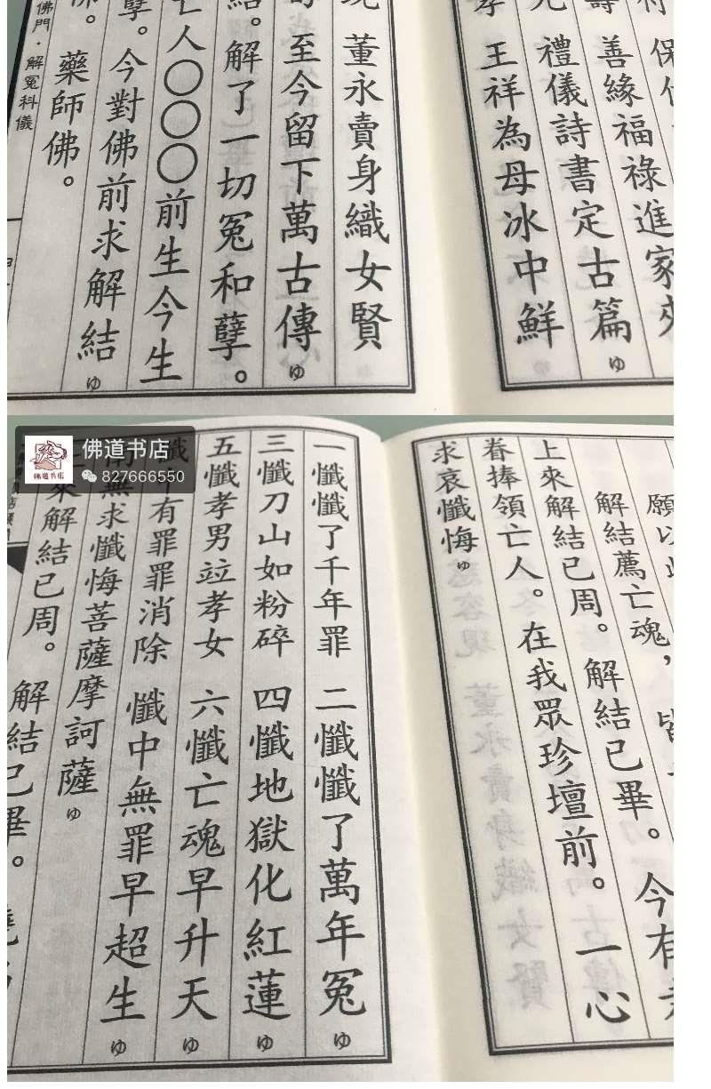 佛教解冤科仪46页解冤解结科宣纸折页线装籍佛道书店藏书