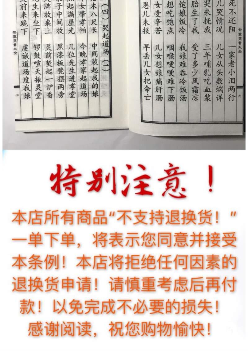 丧堂灵堂哭祭奠大全100页宣纸线装不支持退换货