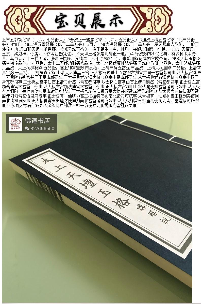 太上天坛玉格讲解版74页传度起职名法号用宣纸折页线装佛道书店藏书