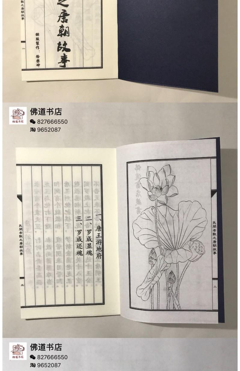 民间孝歌之唐朝故事60页宣纸线装贵州佛道书店藏书