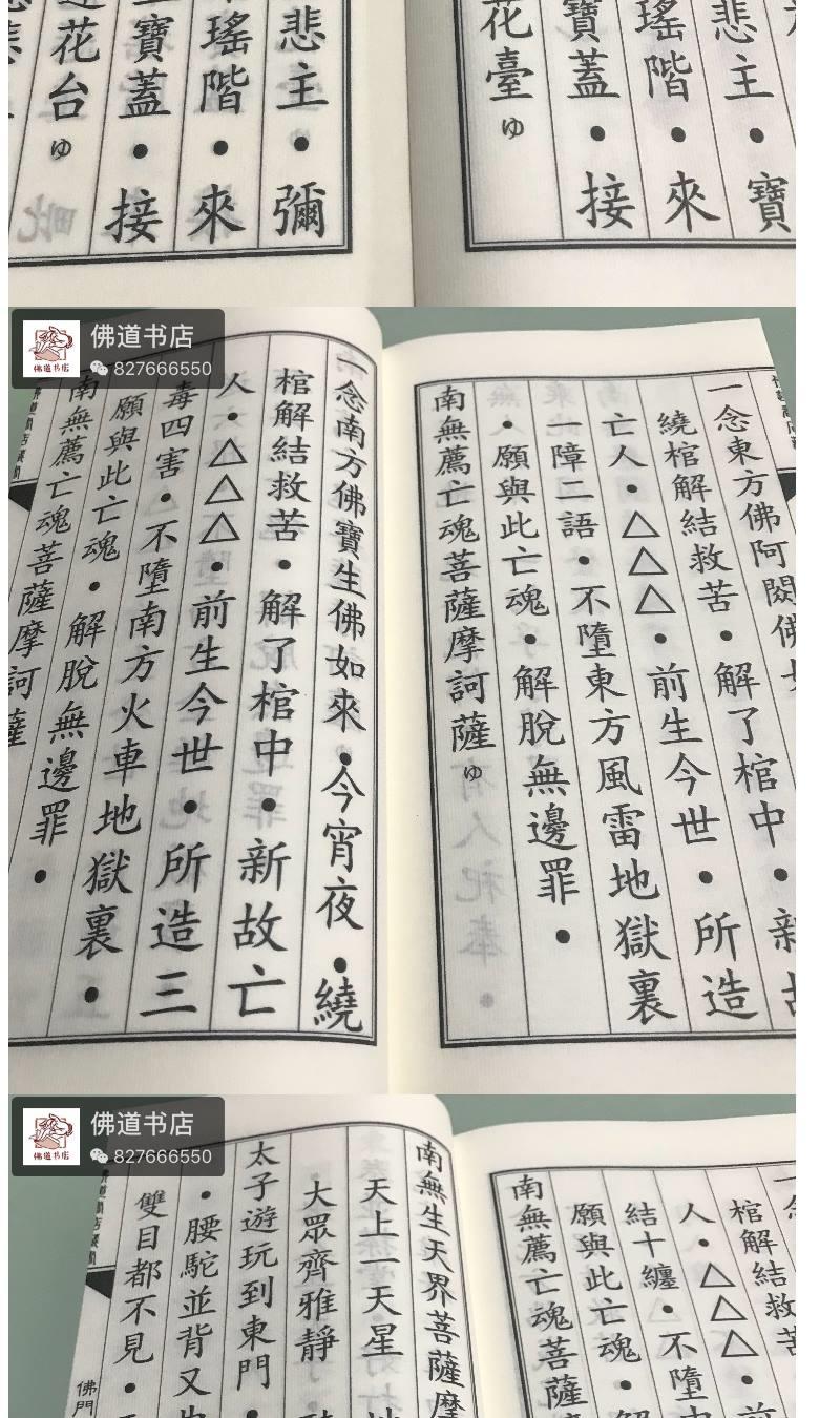 佛门绕棺科仪78页大慈悲散花荐亡太子游四门宣纸折页线装贵州省贵阳市