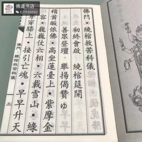 佛门绕棺救苦科仪82页宣纸线装开五方大慈悲叹亡无常文散花荐亡绕棺科