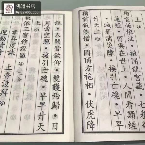 佛门绕棺救苦科仪82页宣纸线装开五方大慈悲叹亡无常文散花荐亡绕棺科