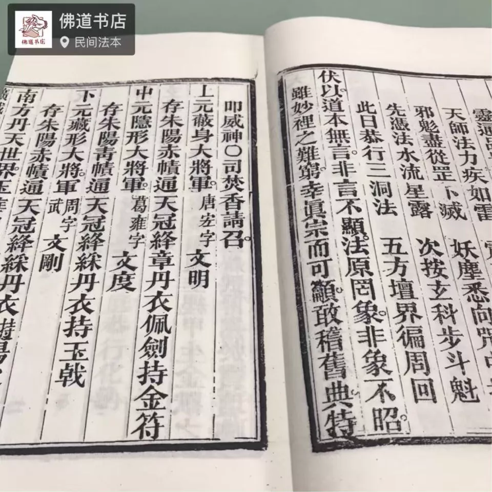 斋醮敕水禁坛集58面宣纸线装古籍佛道書店藏書 佛道书店