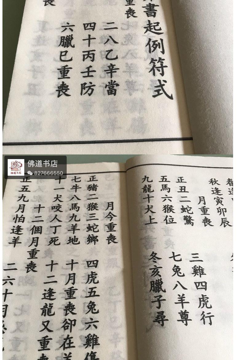 秘本葬书起例符式60页论天坑犯煞方等比较珍贵宣纸折页线装佛道书店