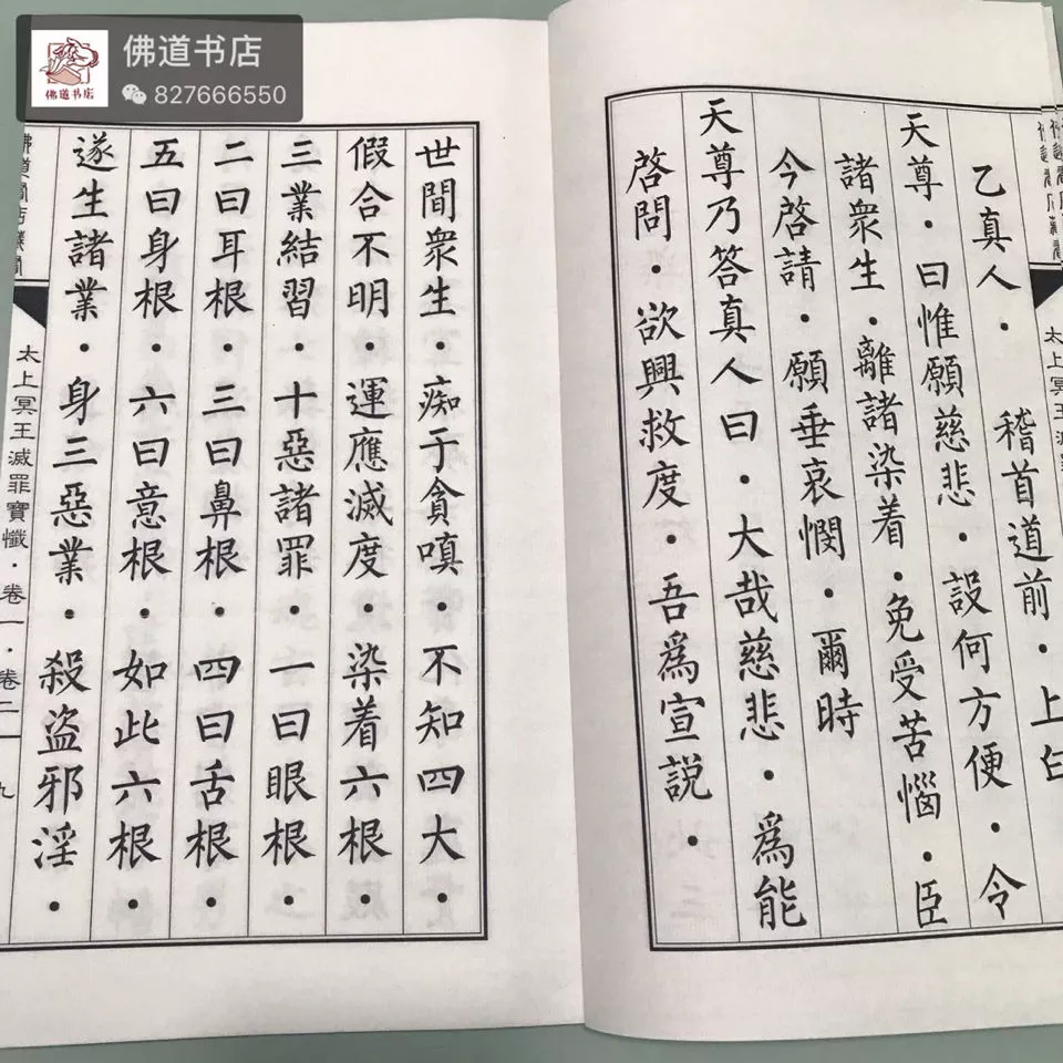 太上冥王灭罪宝忏大十王忏五本一套宣纸线装古籍 佛道书店